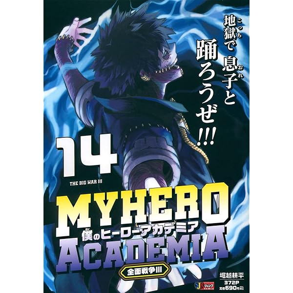 僕のヒーローアカデミア 僕のヒーローアカデミア 12／堀越 耕平 | 集英社コミック公式 S-MANGA